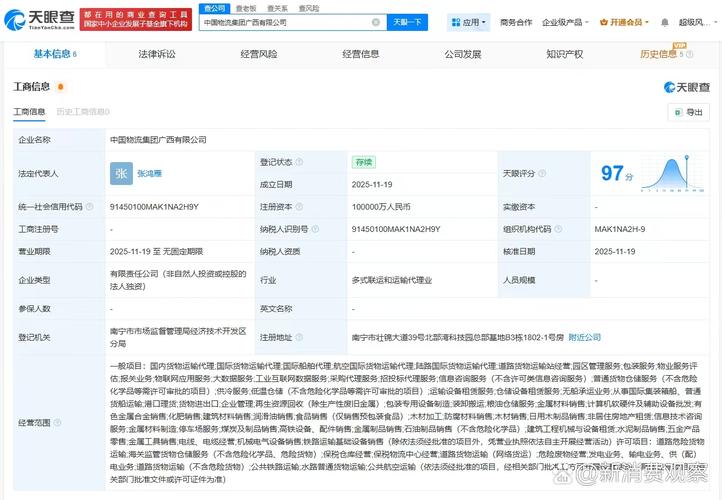 代表人为张鸿雁,注册资本10亿人民币,经营范围包括国内货物运输代理
