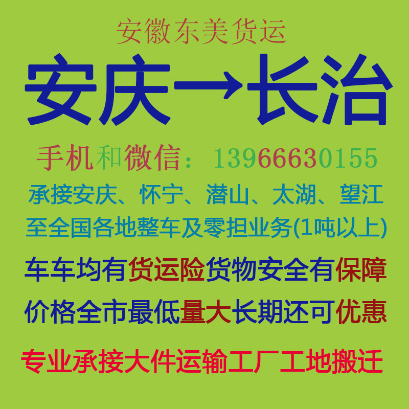 安庆物流公司 安庆至长治物流运输 安庆到长治配货